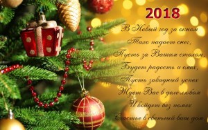 С Новым годом!