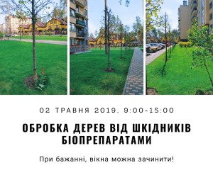 обробка дерев